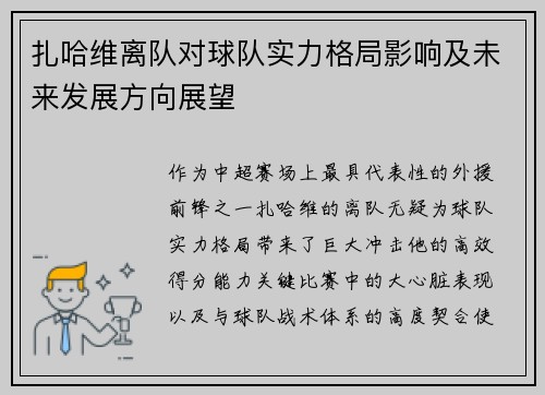 扎哈维离队对球队实力格局影响及未来发展方向展望 扎哈维离队对球队实力格局影响及未来发展方向展望