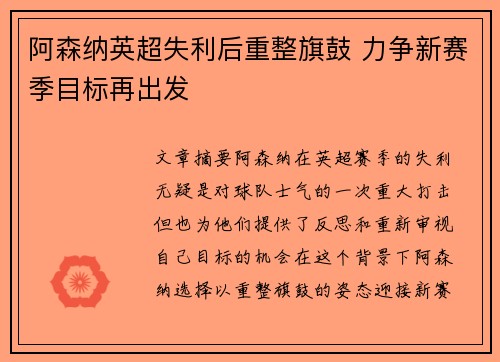 阿森纳英超失利后重整旗鼓 力争新赛季目标再出发 阿森纳英超失利后重整旗鼓 力争新赛季目标再出发