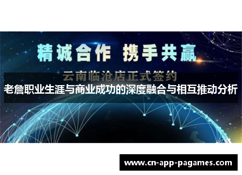 老詹职业生涯与商业成功的深度融合与相互推动分析