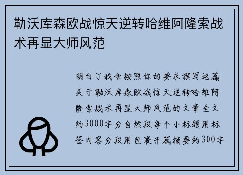 勒沃库森欧战惊天逆转哈维阿隆索战术再显大师风范
