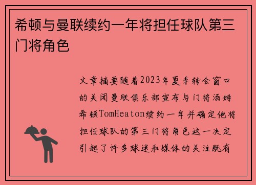 希顿与曼联续约一年将担任球队第三门将角色