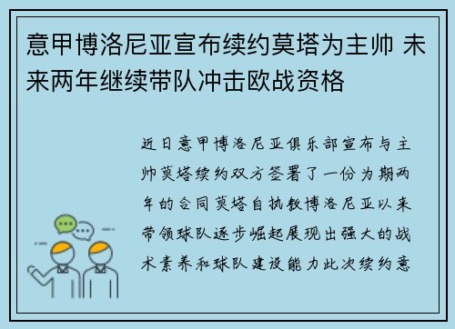 意甲博洛尼亚宣布续约莫塔为主帅 未来两年继续带队冲击欧战资格 意甲博洛尼亚宣布续约莫塔为主帅 未来两年继续带队冲击欧战资格