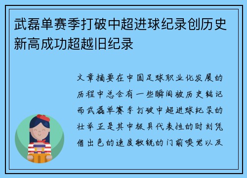 武磊单赛季打破中超进球纪录创历史新高成功超越旧纪录
