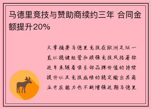 马德里竞技与赞助商续约三年 合同金额提升20%