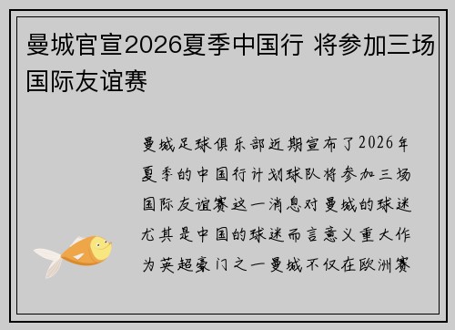 曼城官宣2026夏季中国行 将参加三场国际友谊赛